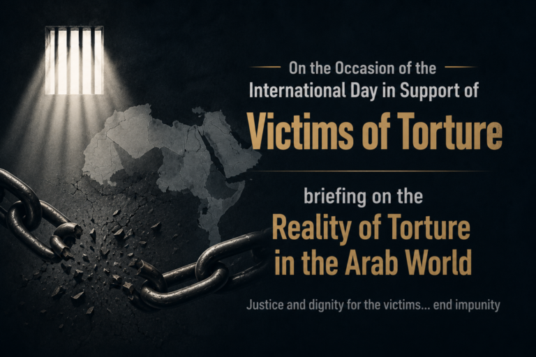 On the Occasion of the International Day in Support of Victims of Torture, briefing on the Reality of Torture in the Arab World