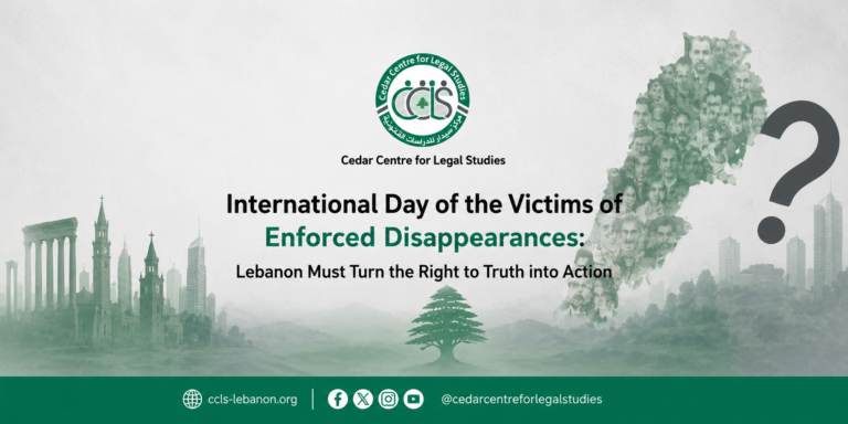اليوم الدولي لضحايا الاختفاء القسري: على لبنان أن يترجم الحق في معرفة الحقيقة إلى إجراءات فعلية